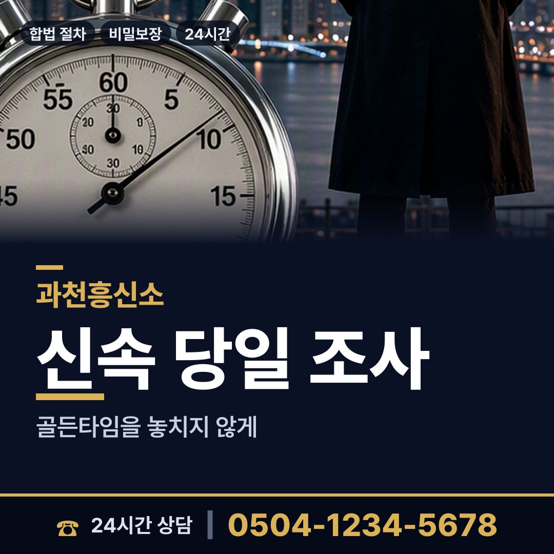 과천 중앙동 친권조사 상담 안내