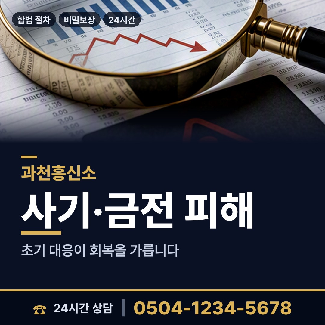 과천 중앙동 내연남조사 상담 안내