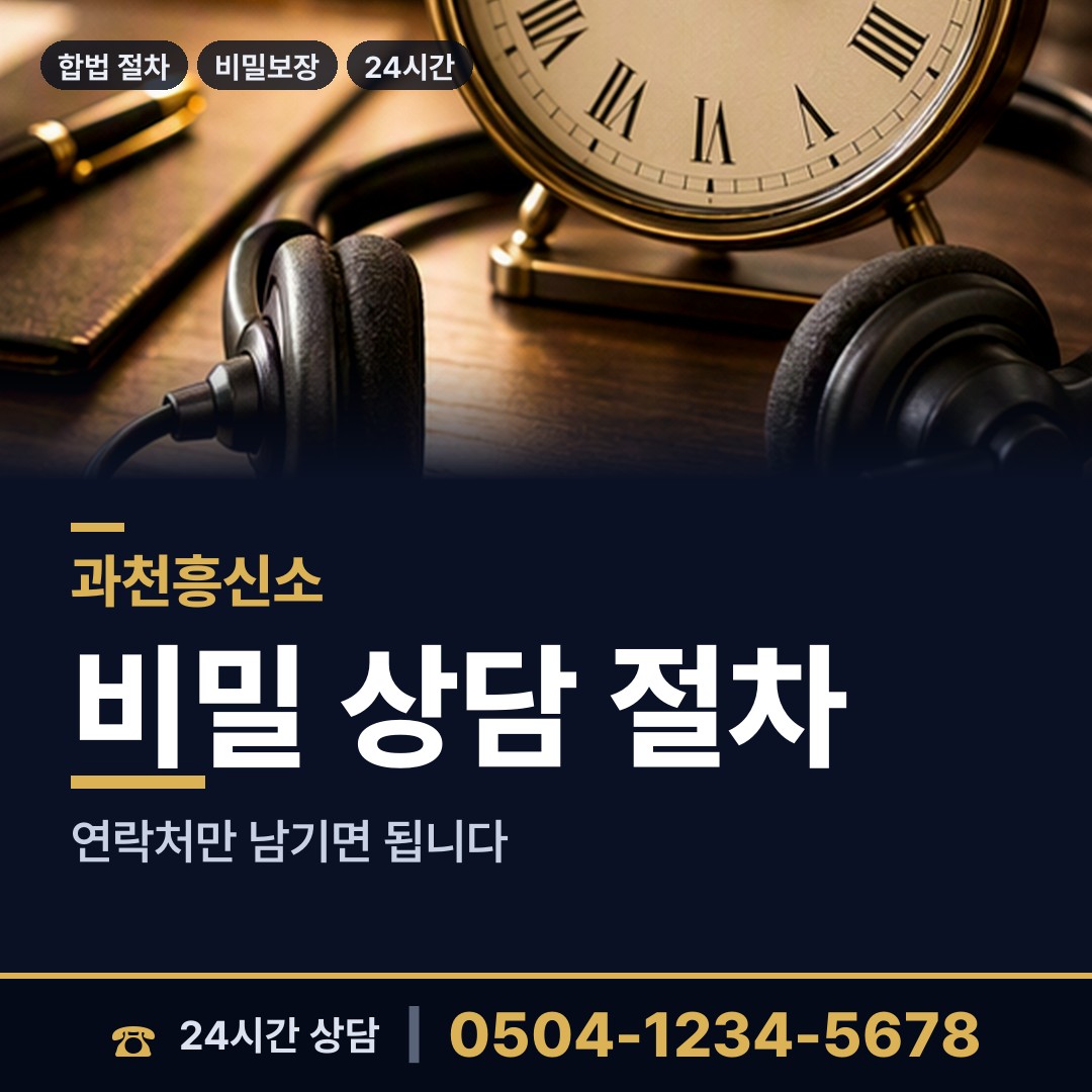 과천 중앙동 불륜현장 상담 안내