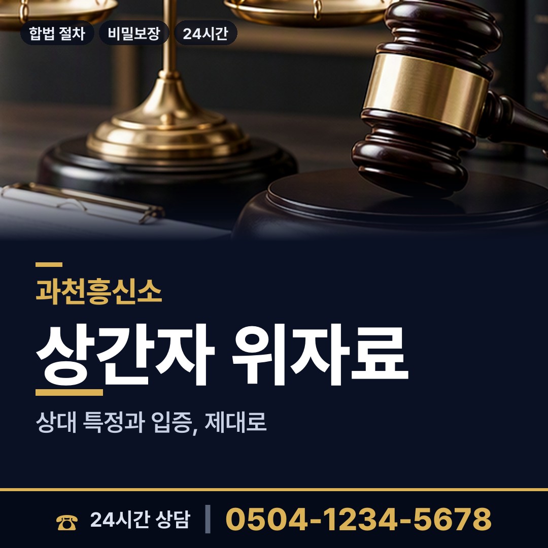 과천 중앙동 옛애인찾기 상담 안내