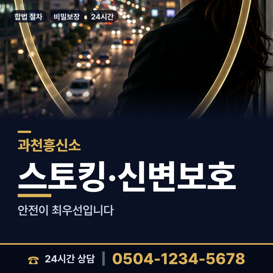 과천 중앙동 산업스파이조사 상담 안내