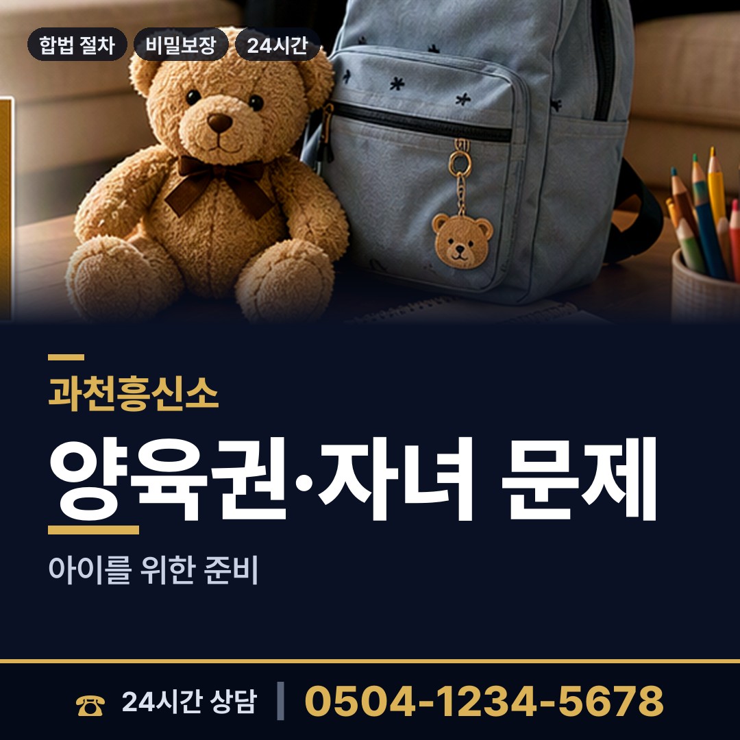 과천 중앙동 배우자불륜 상담 안내