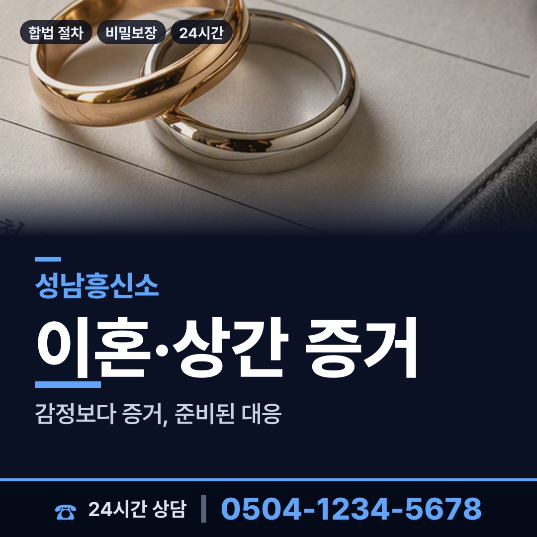 성남 금광2동 결혼전조사 상담 안내