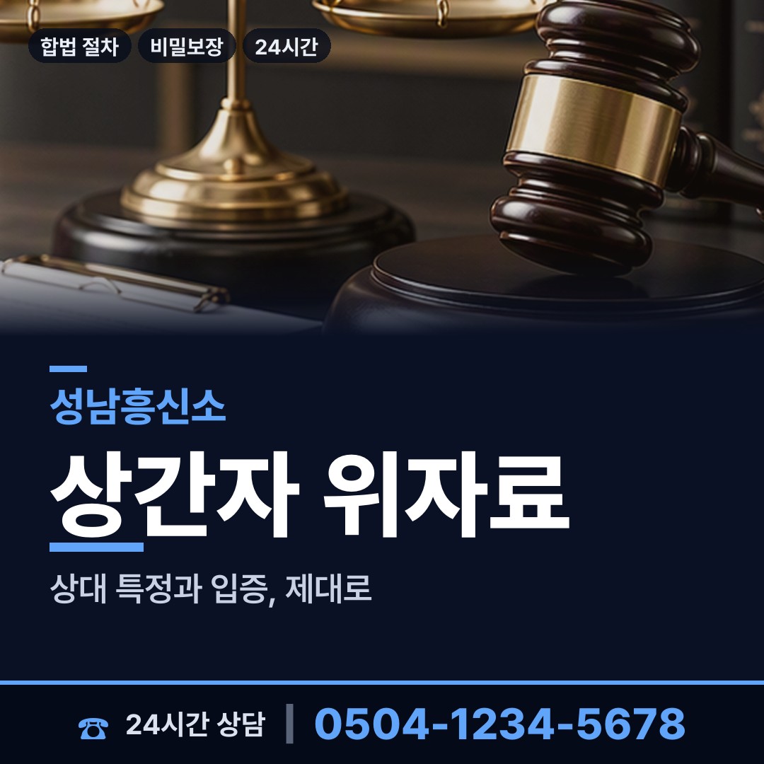 성남 도촌동 외도정황 상담 안내