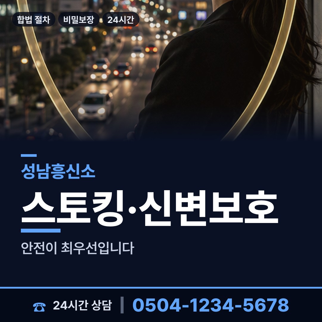 성남 상대원2동 탐정업체 상담 안내